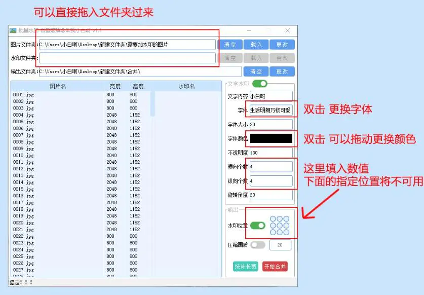 图片批量添加水印工具,支持自定义文字水印、位置
