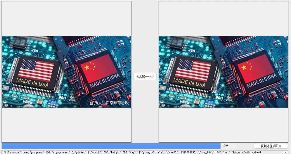 Baidu Ai图片去水印工具