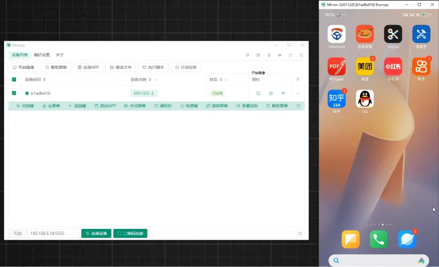 一款开源且无广告的手机投屏控屏工具