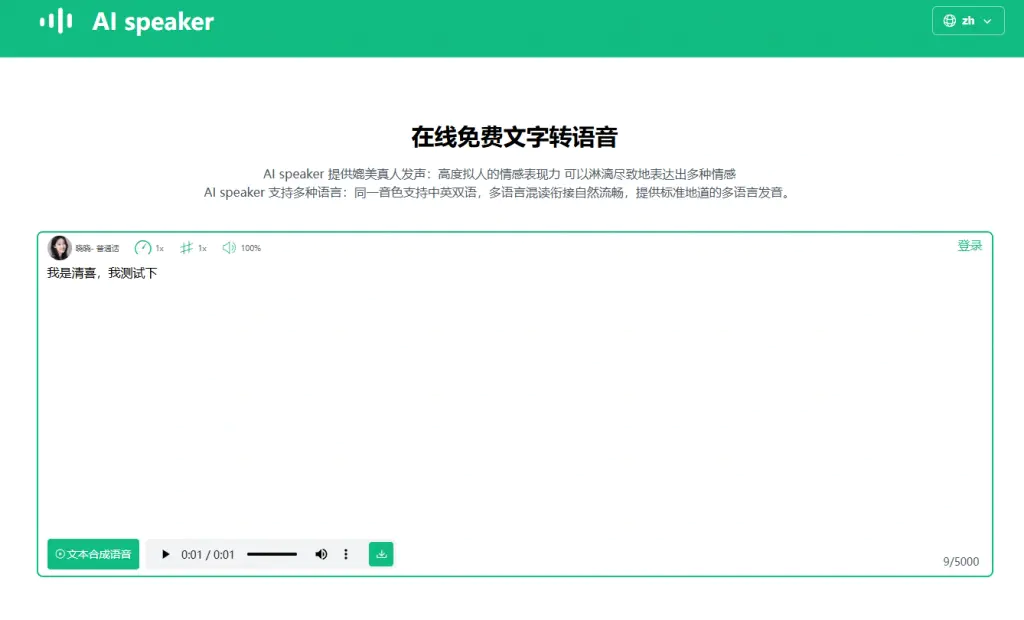 免费在线文本转语音工具,支持320+种AI声音和200+种语言