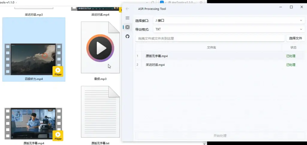 智能语音转字幕文本工具,内置多个接口无限制