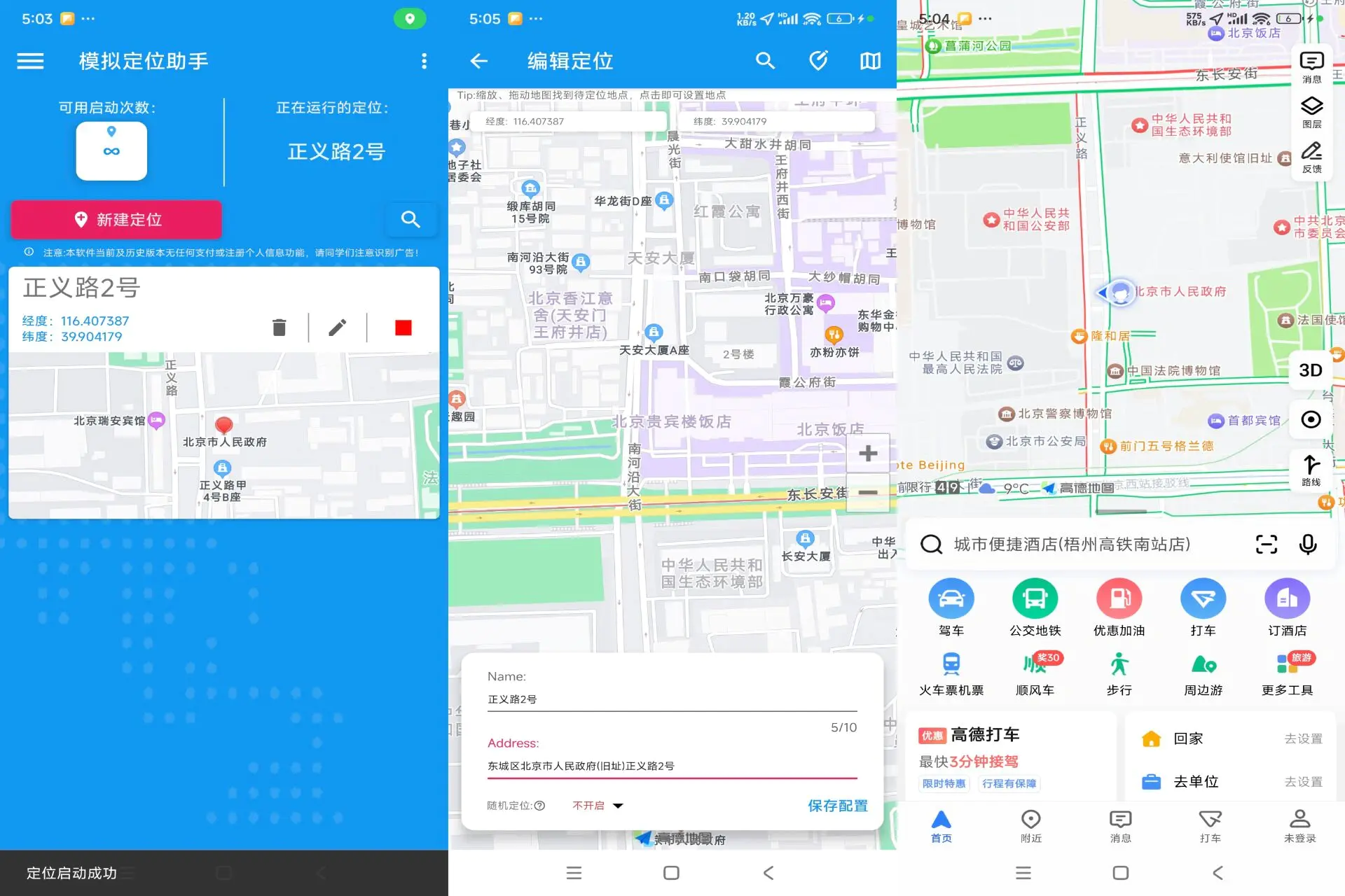 安卓手机模拟定位助手,解锁所有VIP功能