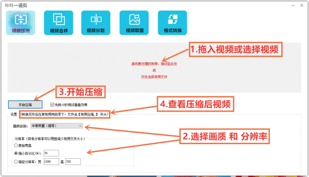 咔咔一通剪,视频处理软件,一键视频分割合并压缩格式转换等