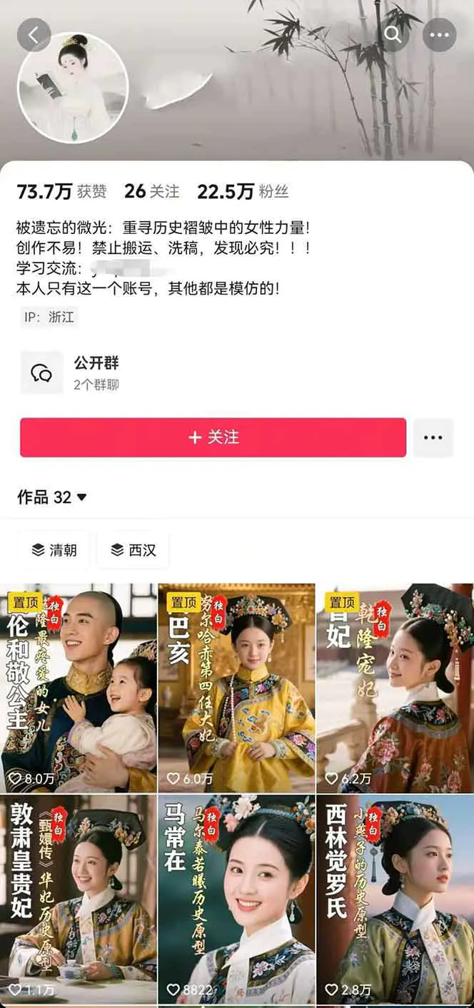 历史女性人物创作课:独白文案+AI克隆+蒙版剪辑,3个月涨粉22w+副业月入3w