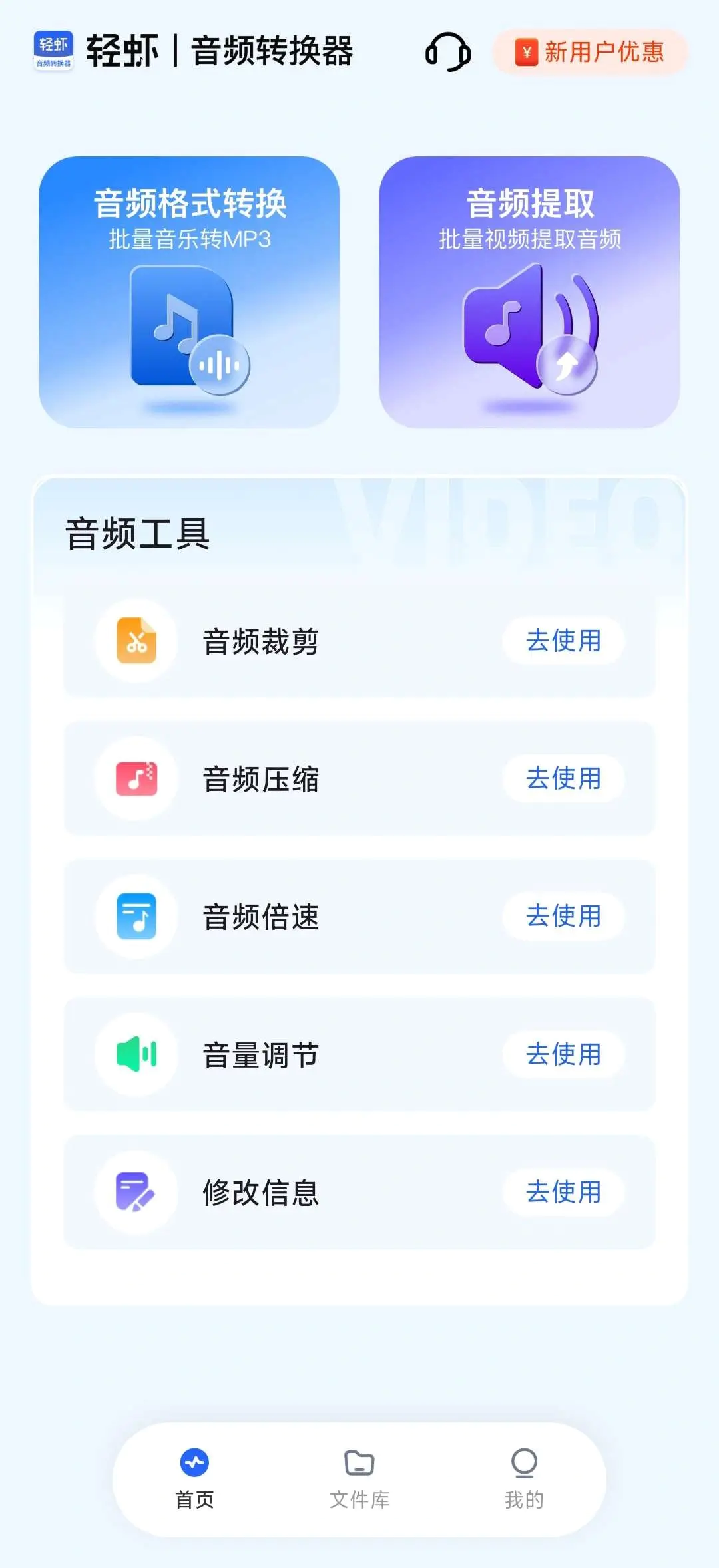 音频转换器,支持主流格式转换解锁,安卓版
