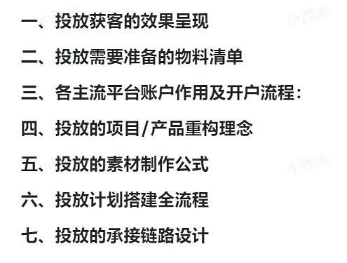 新手小白如何从0到1做广告投放获客(纯干货分享)