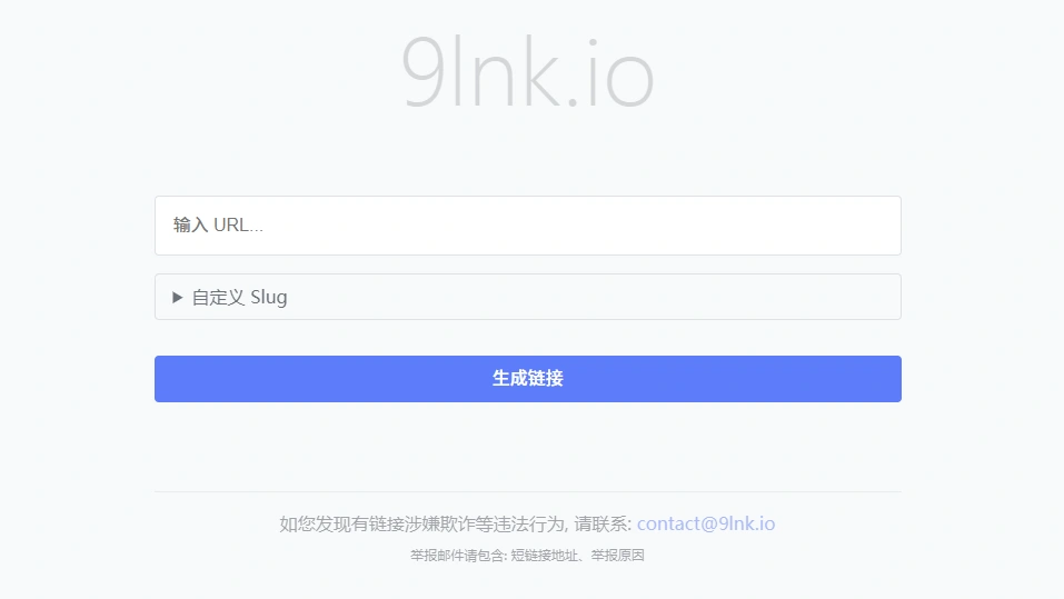 免费短链接生成工具，支持自定义短网址-在线工具