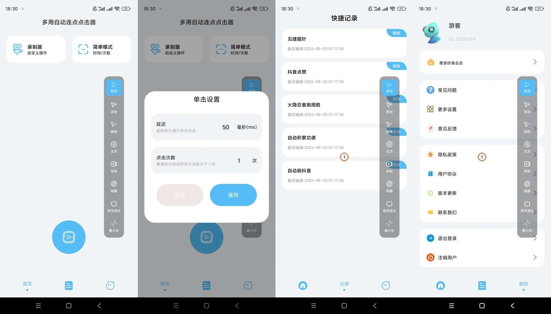 多用自动连点点击器解锁会员-安卓版
