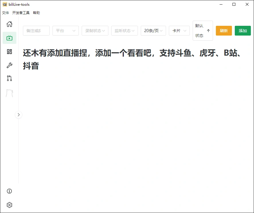 多平台直播录屏神器，一键录制并上传平台