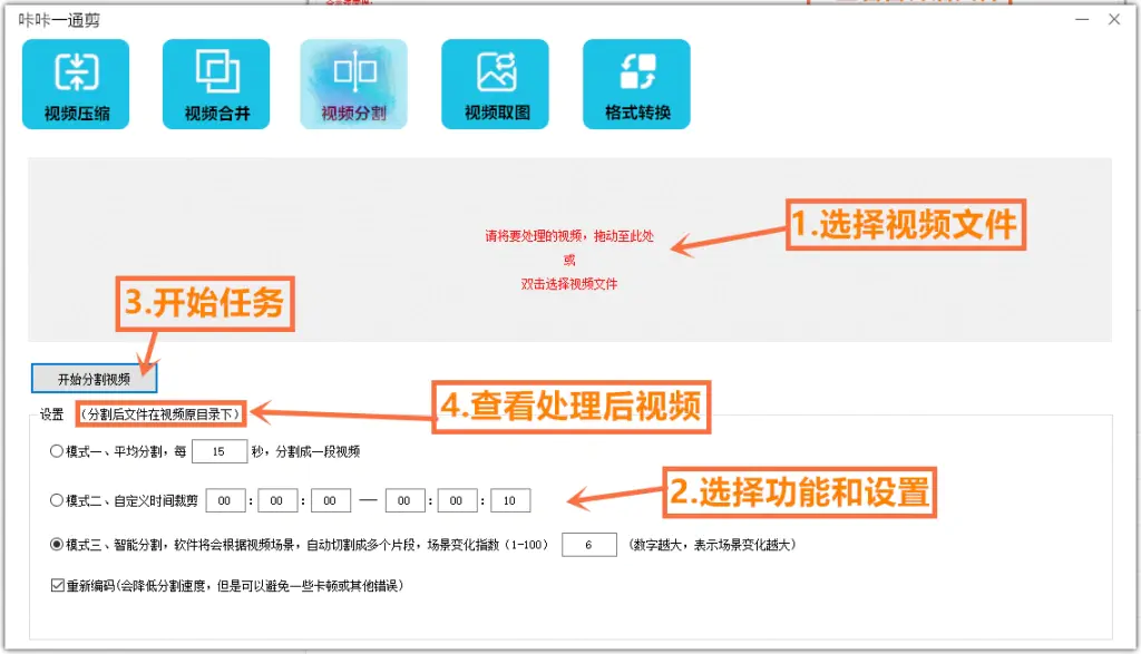 咔咔一通剪,视频处理软件,一键视频分割合并压缩格式转换等