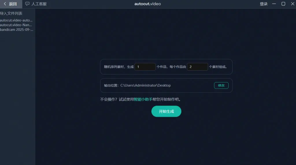 Ai自动剪辑工具,视频去重消音混剪,一键转换视频比例
