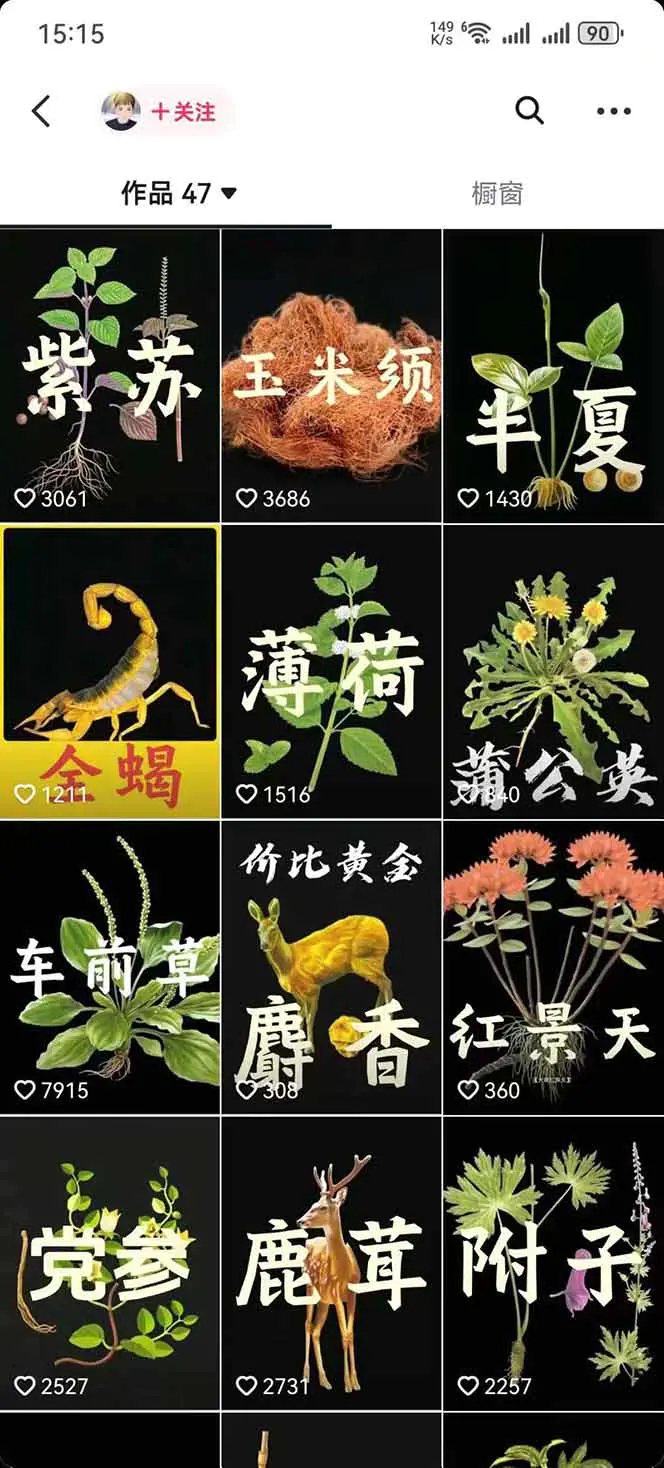 中草药养生赛道:AI文案+故事模板+橱带货,45条作品涨粉13w+单月变现1万+