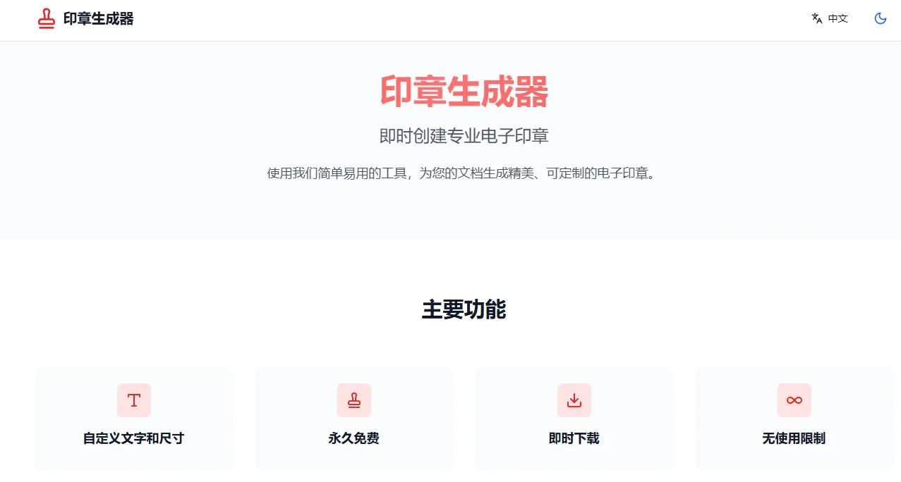 在线电子印章生成器,提供一站式电子印章制作服务-在线工具