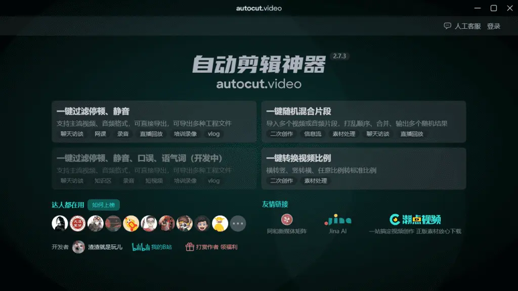 Ai自动剪辑工具,视频去重消音混剪,一键转换视频比例