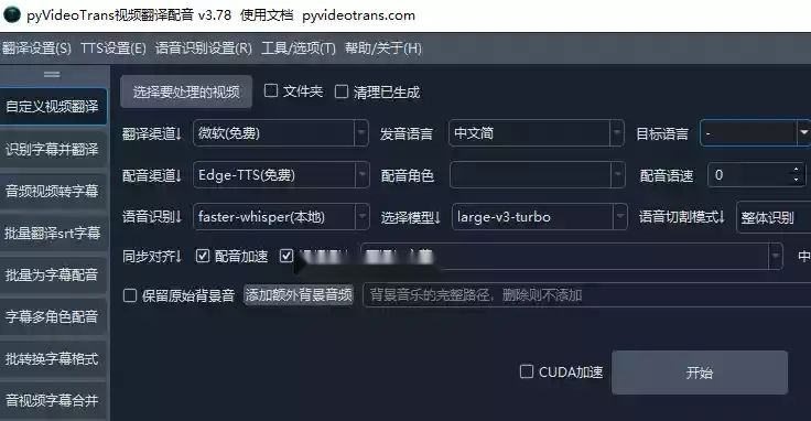 视频翻译配音工具，自动生成和添加字幕和配音