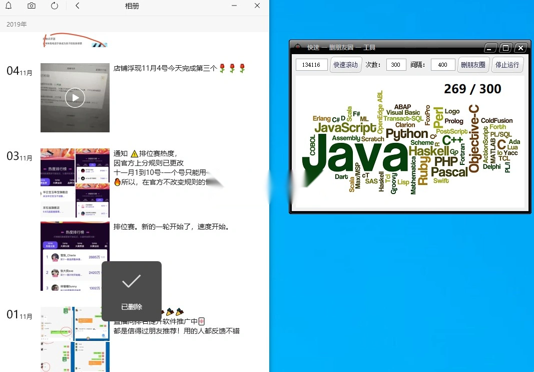 批量删除朋友圈信息的工具PC版