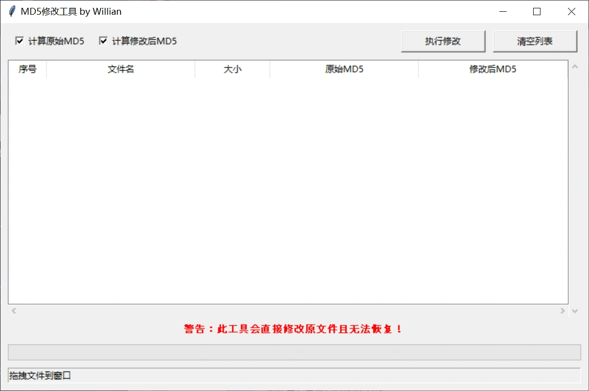 MD5修改器,MD5修改工具,操作简单