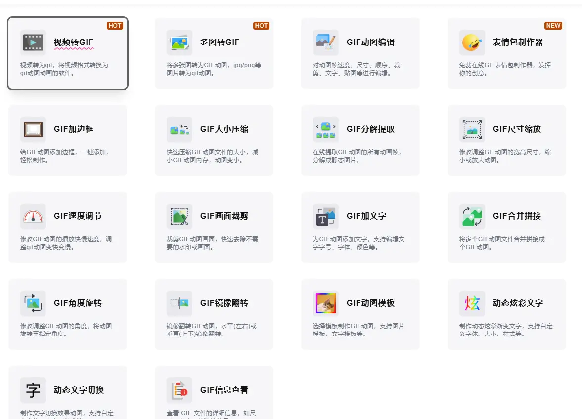 高清GIF动图制作软件-在线工具