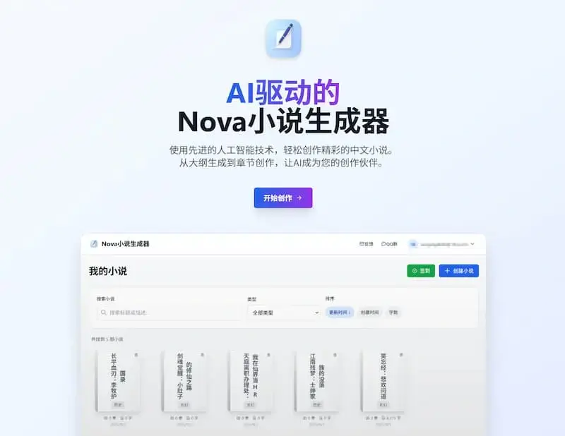 中文小说生成器,AI轻松创作网络小说-在线工具