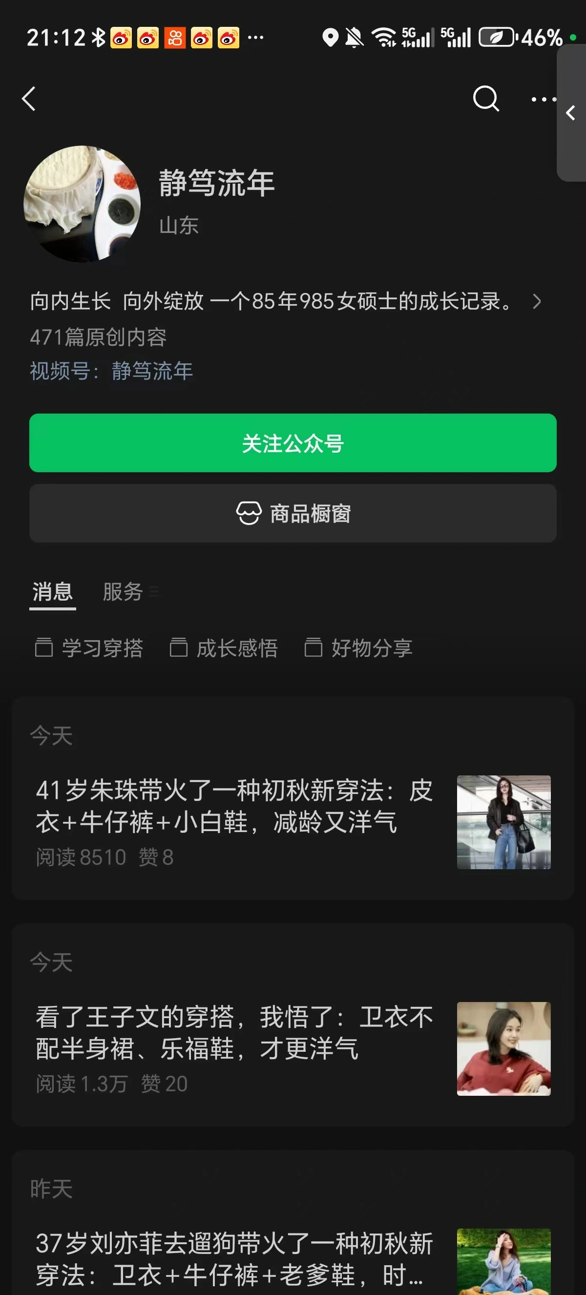 公众号明星穿搭赛道，上传明星美照，AI加持，小白也能日入500+