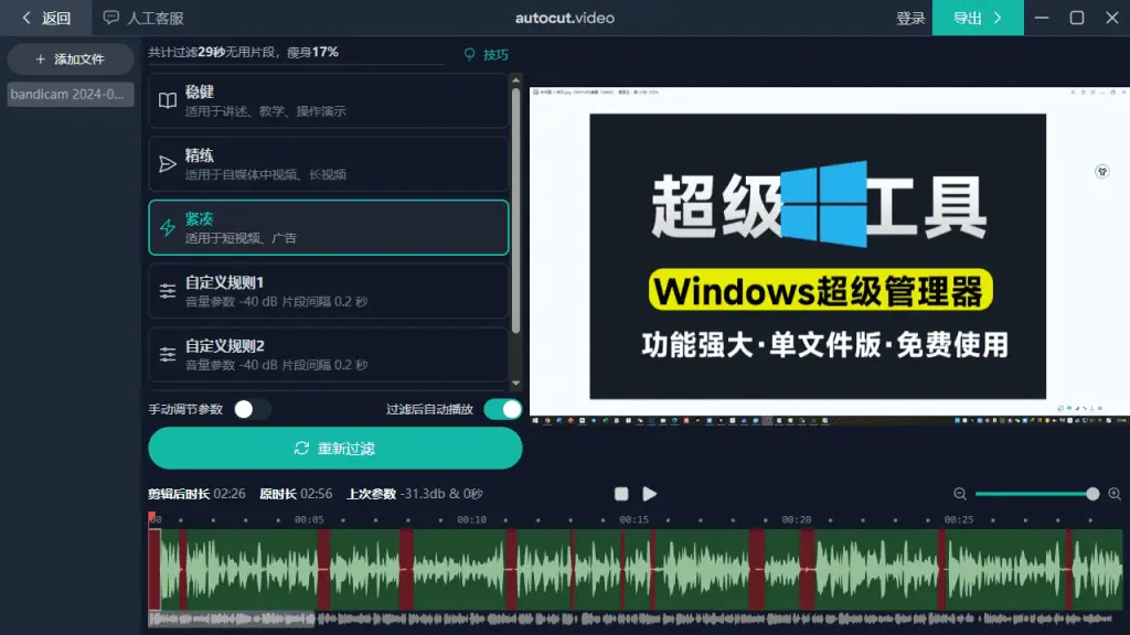 Ai自动剪辑工具,视频去重消音混剪,一键转换视频比例