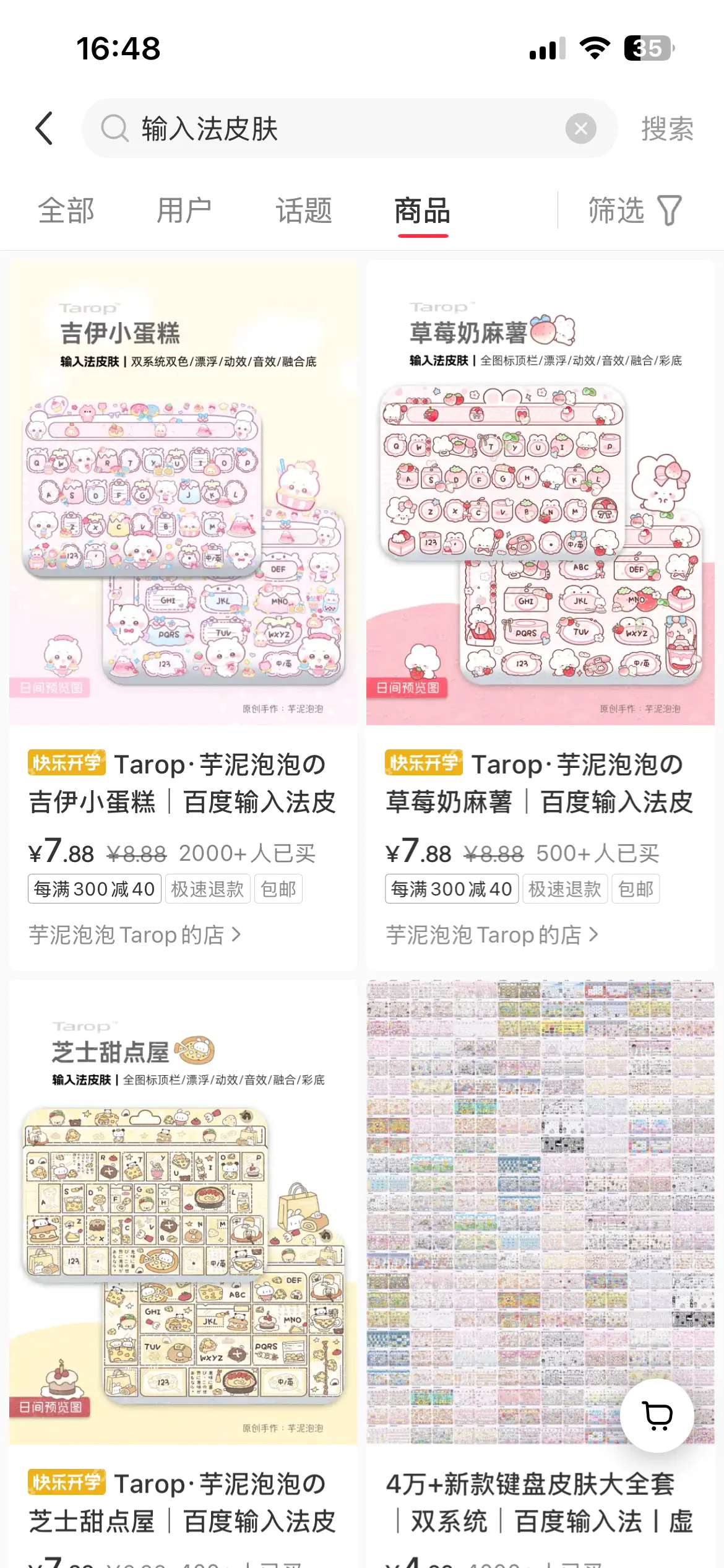 奇葩小生意输入法皮肤定制(飞书文档教程)