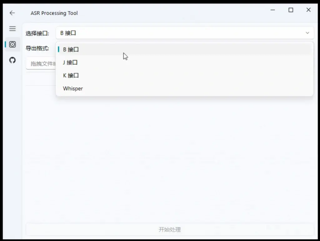 智能语音转字幕文本工具,内置多个接口无限制
