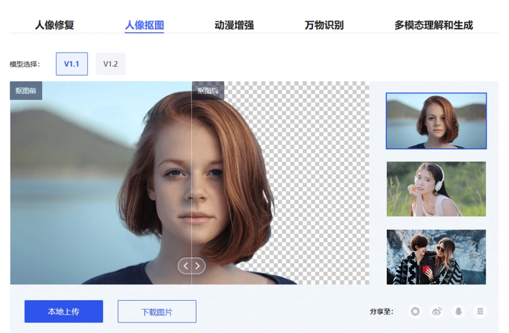 免费AI图片处理工具，AI抠图人像修复动漫增强万物识别等-在线工具