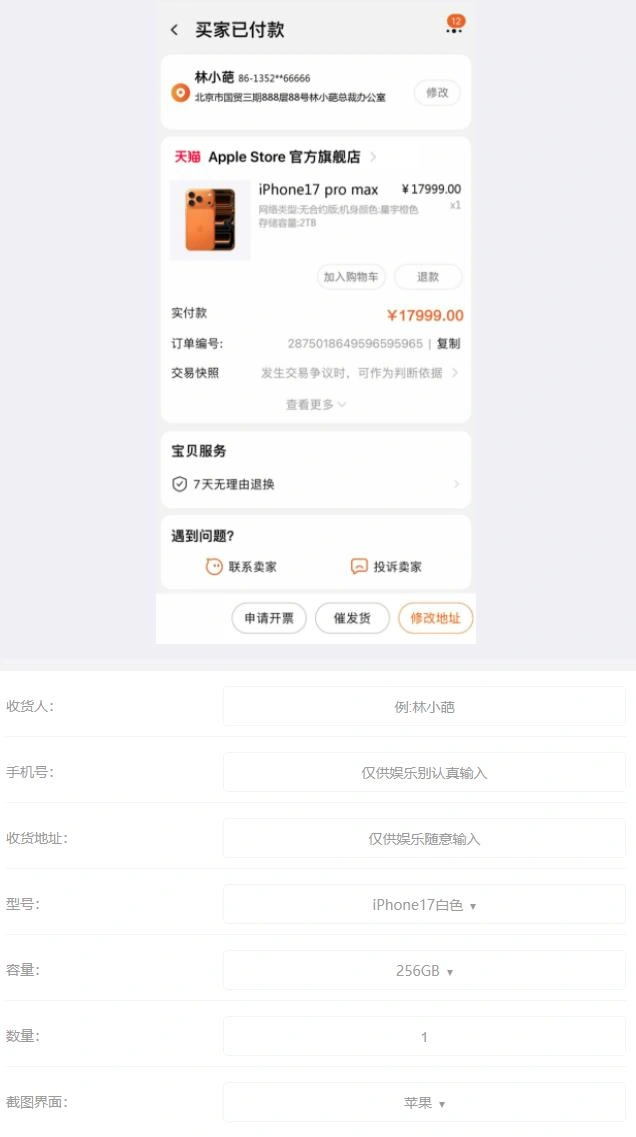 iPhone17订单截图生成器-在线工具