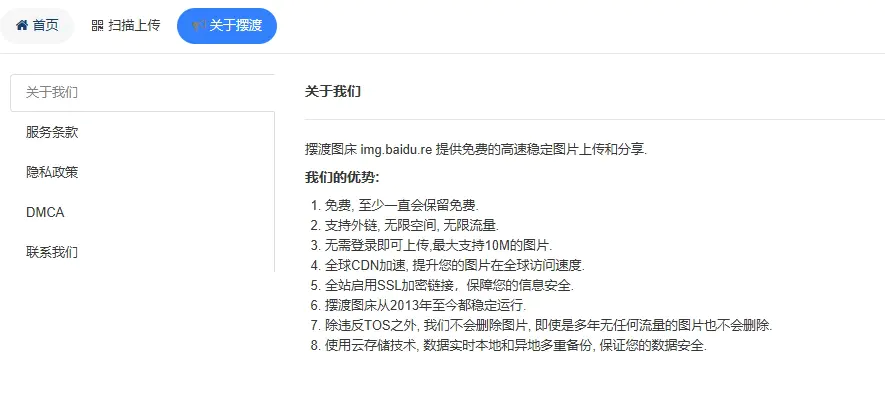 免费图床网站,轻松上传图片到云端-在线工具
