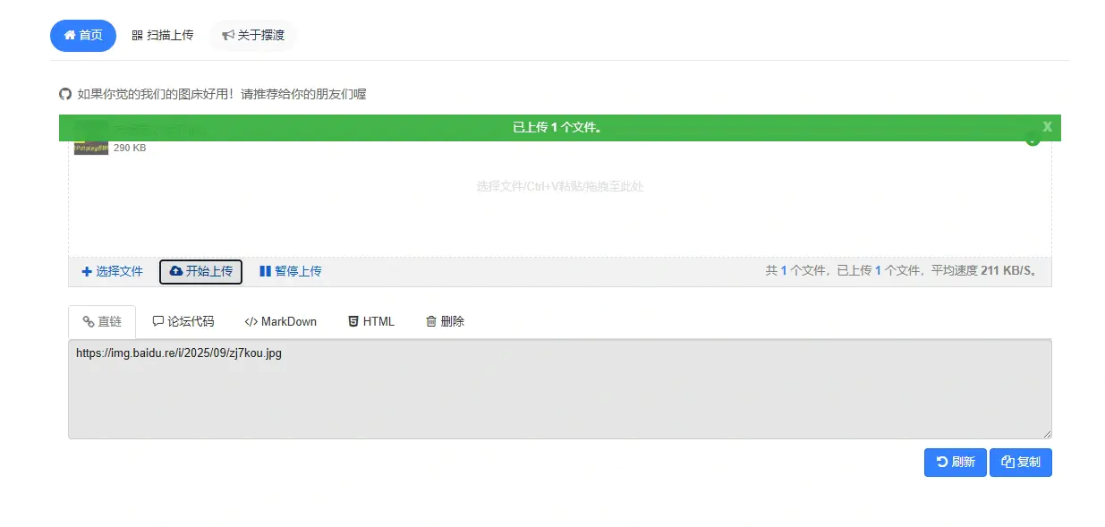 免费图床网站,轻松上传图片到云端-在线工具