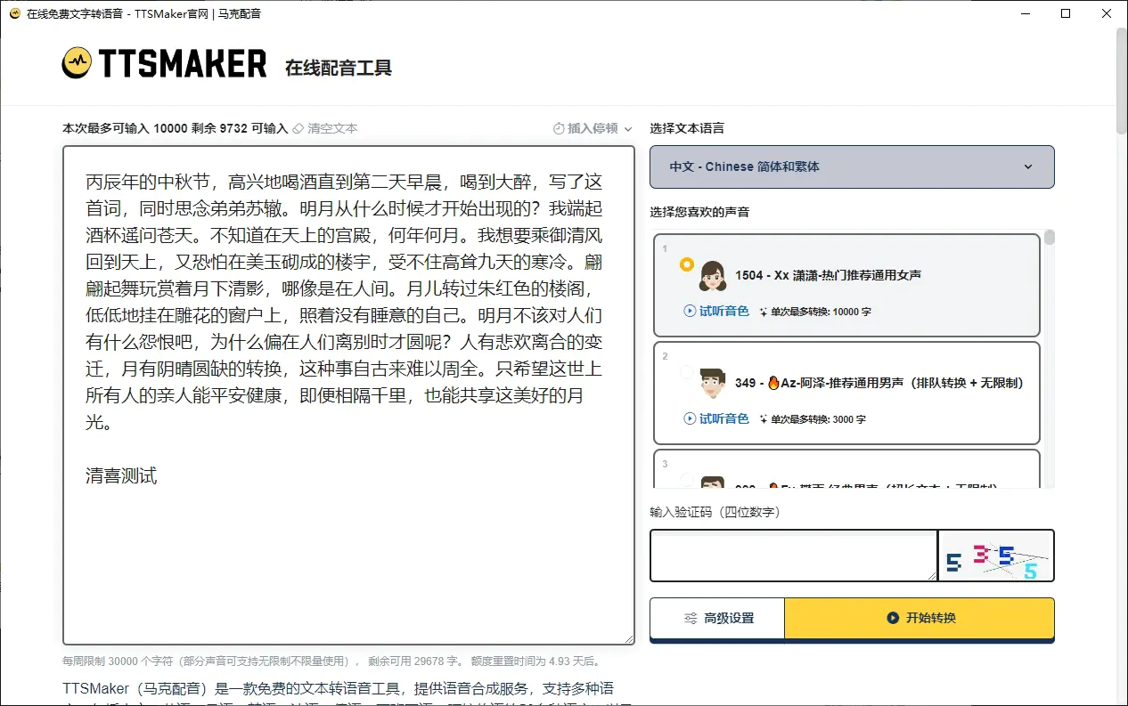 Ai配音工具,内置300+语音风格,文字转语音工具