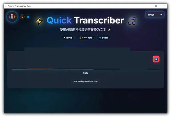 本地语音转文本工具,快速将音频和视频文件转换为文本