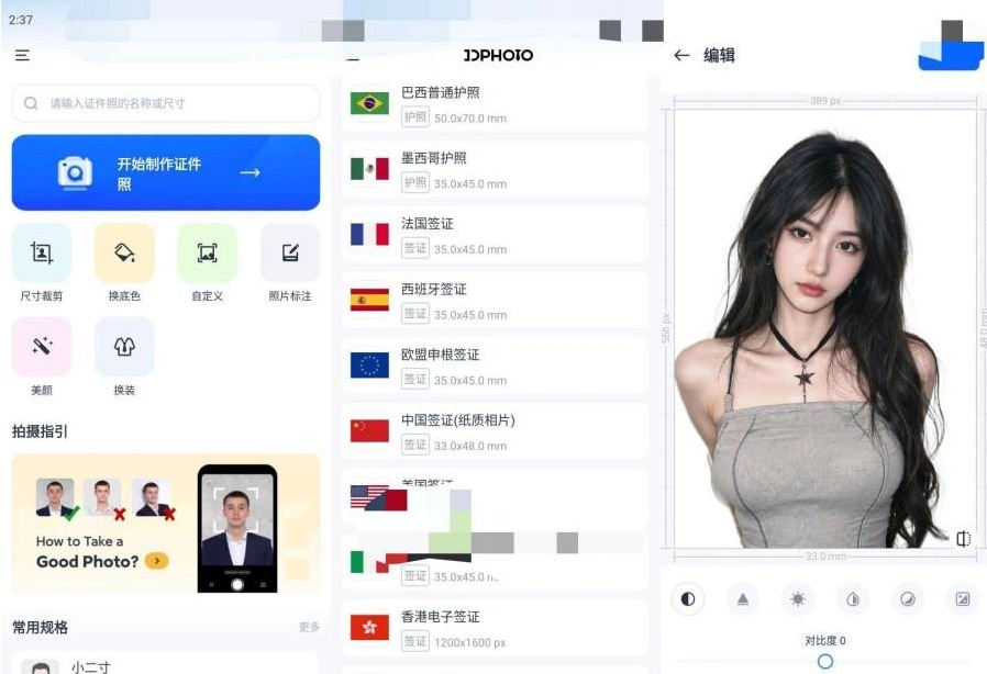 证件照一键生成工具，各种证件照护照-安卓版本