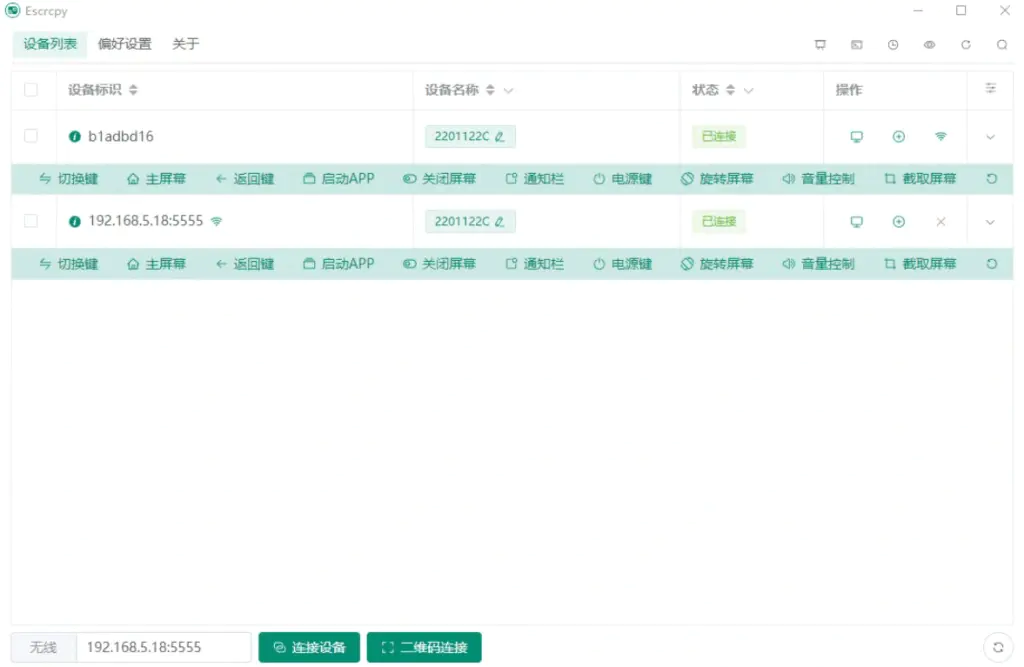 一款开源且无广告的手机投屏控屏工具