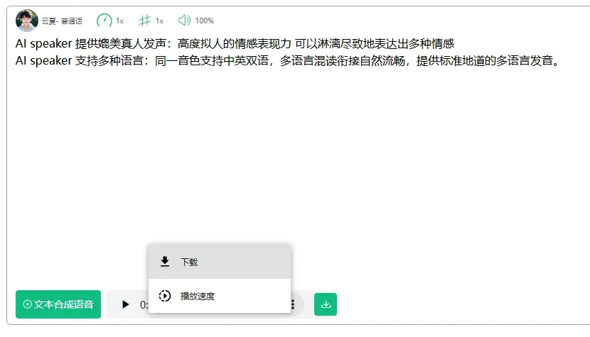 免费在线文本转语音工具,支持320+种AI声音和200+种语言