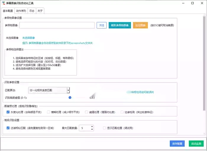 图像识别自动化工具，自动执行任务