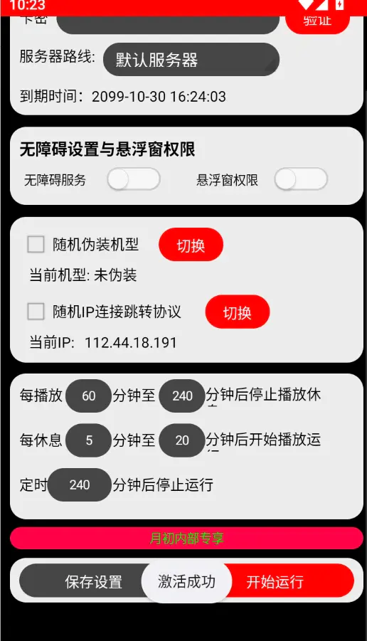 安卓番茄音乐人全自动挂机脚本,直接激活版