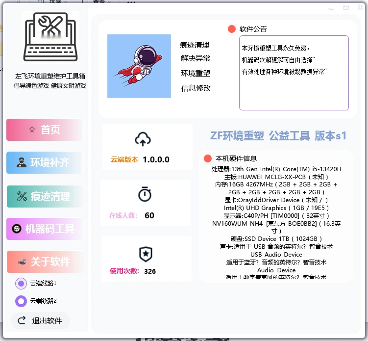 系统环境重塑痕迹清理工具箱