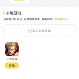 冲鸭变速器，去广告无限制次数加速-安卓版