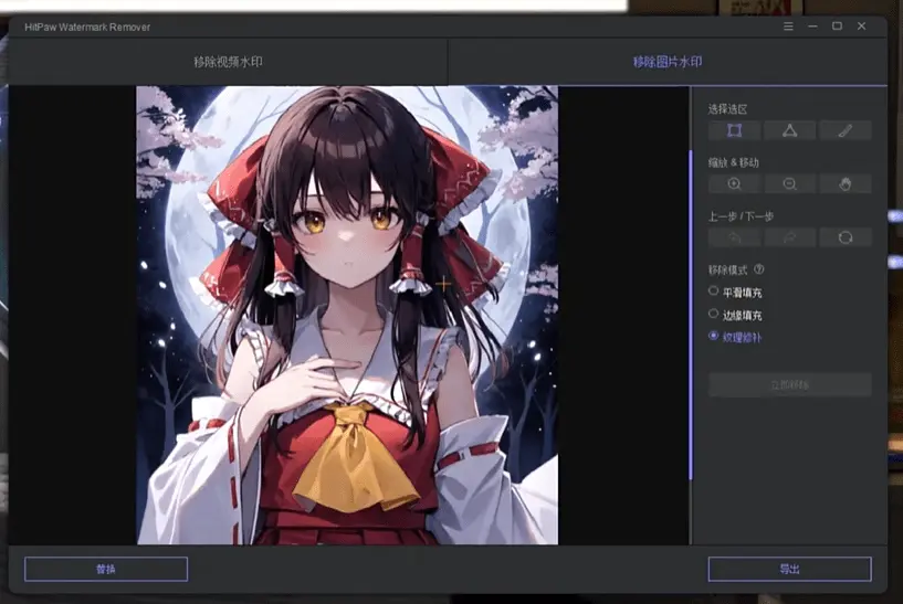 一款图片和视频水印去除工具,Ai水印移除工具