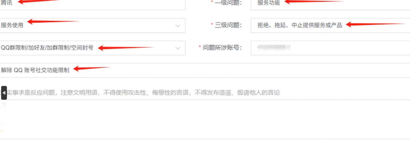QQ社交功能限制解封教程（图文教程）