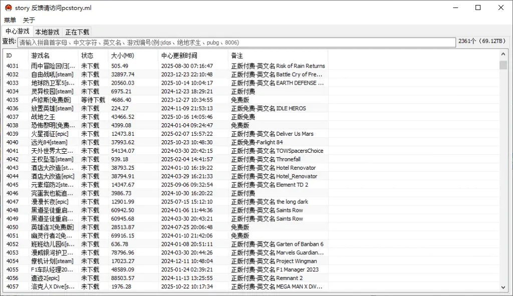 2361款电脑单机游戏下载绿色免安装版