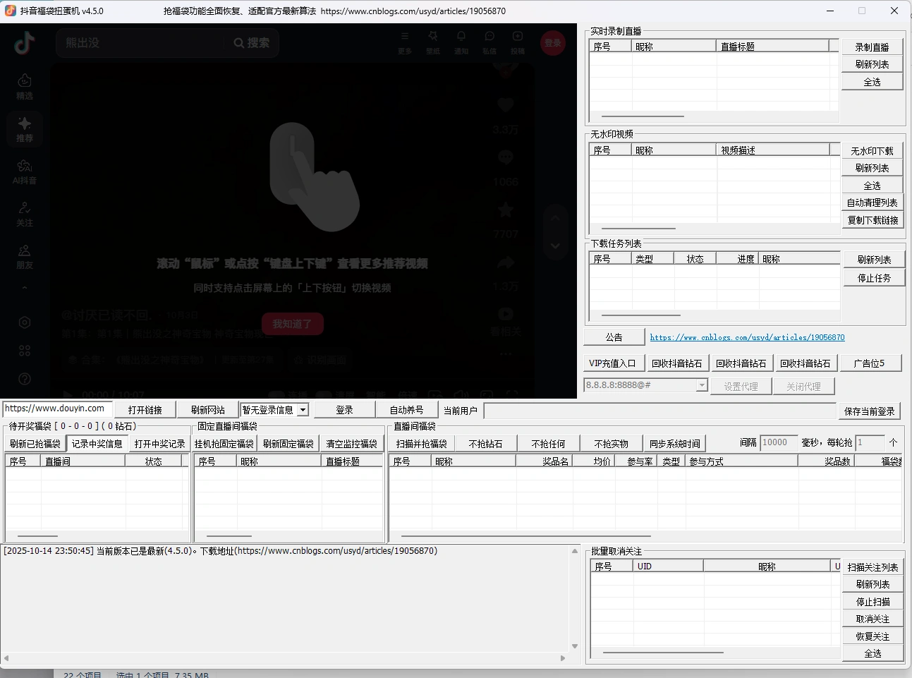抖音直播间抢福袋软件脚本，零撸项目，可多号操作