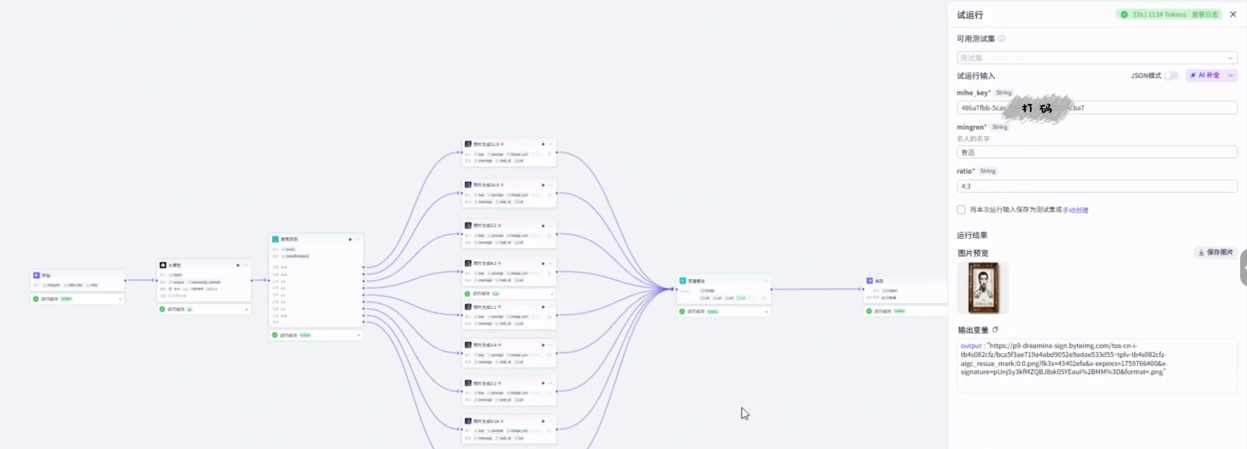 COZE搭建一键生成爆款名人图片工作流