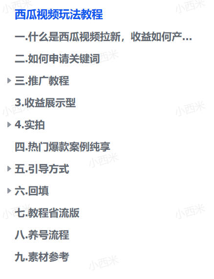 西瓜视频/抖音/快手极速版拉新玩法教程，一单13（飞书文档教程）