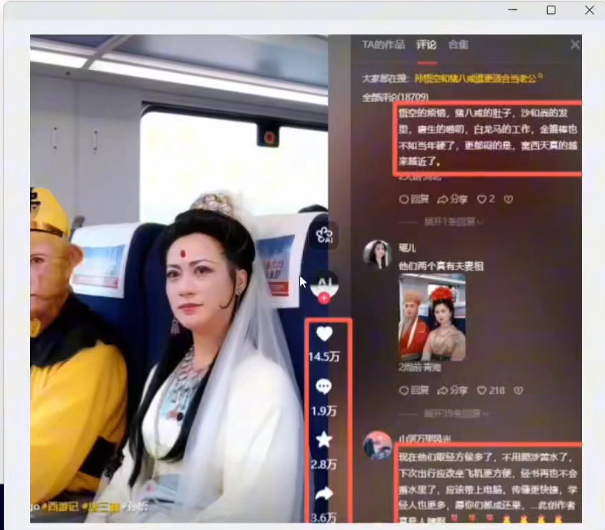 爆火西游记高铁视频，小白轻松上手，单日变现1000+