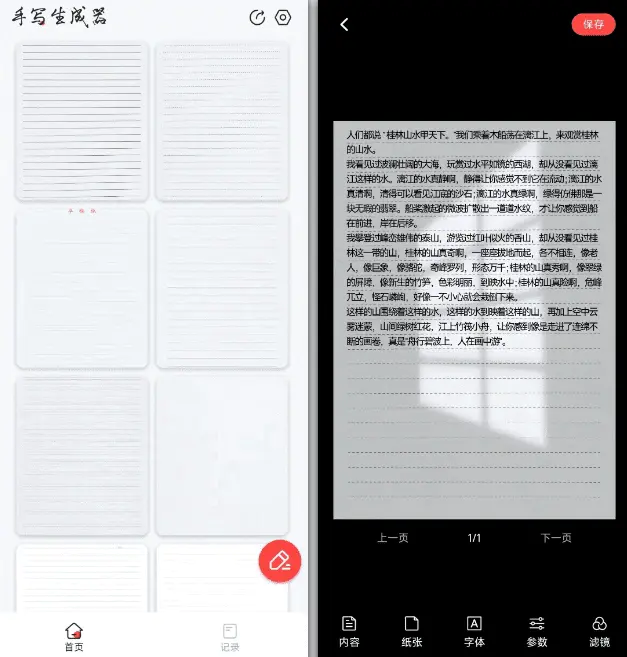 手写字体模拟生成器安卓版