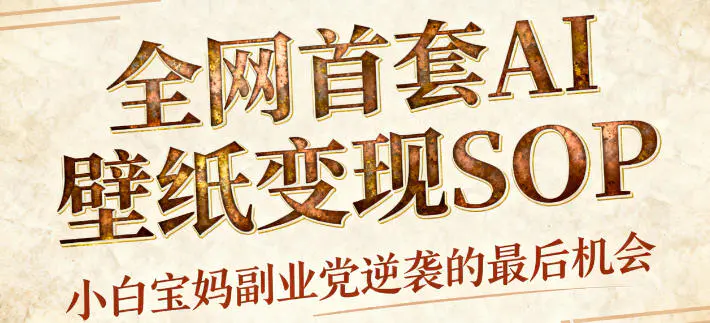 AI+国潮+招财+壁纸 爆卖一年四季