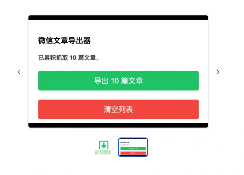 一键批量导出微信公众号历史文章数据的实用工具